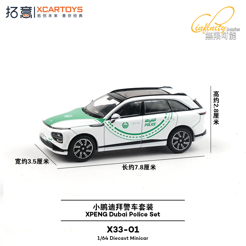 XCARTOYS 1/64 XPENG Dubai Poli - огляд і ціна Kids Toys Dubai